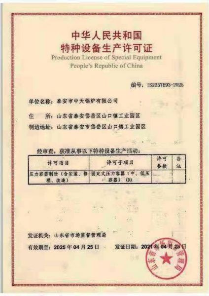 特種設備生產(chǎn)許可證